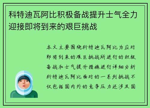 科特迪瓦阿比积极备战提升士气全力迎接即将到来的艰巨挑战