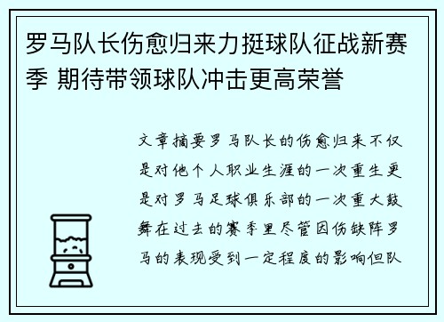 罗马队长伤愈归来力挺球队征战新赛季 期待带领球队冲击更高荣誉