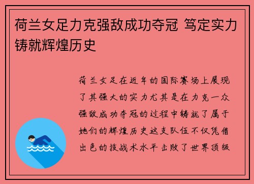 荷兰女足力克强敌成功夺冠 笃定实力铸就辉煌历史
