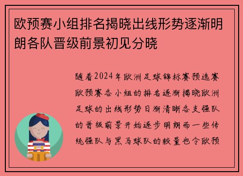 欧预赛小组排名揭晓出线形势逐渐明朗各队晋级前景初见分晓