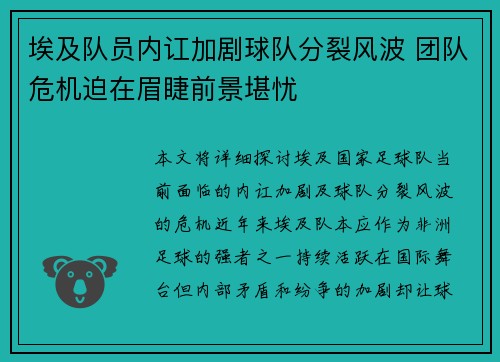 埃及队员内讧加剧球队分裂风波 团队危机迫在眉睫前景堪忧