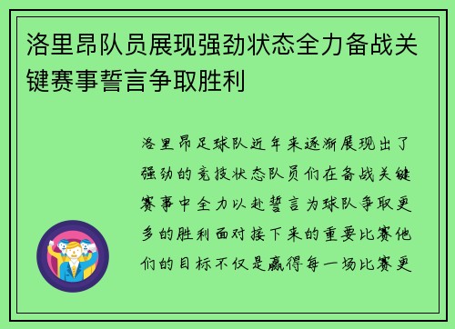 洛里昂队员展现强劲状态全力备战关键赛事誓言争取胜利