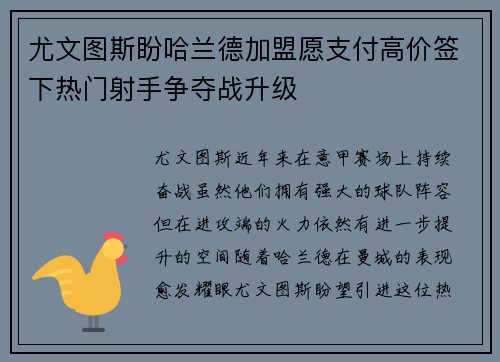 尤文图斯盼哈兰德加盟愿支付高价签下热门射手争夺战升级