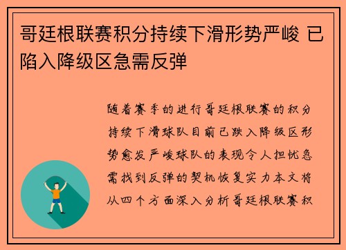 哥廷根联赛积分持续下滑形势严峻 已陷入降级区急需反弹