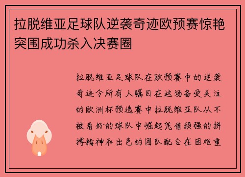 拉脱维亚足球队逆袭奇迹欧预赛惊艳突围成功杀入决赛圈