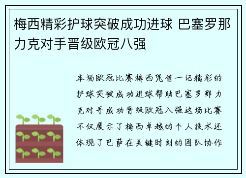 梅西精彩护球突破成功进球 巴塞罗那力克对手晋级欧冠八强