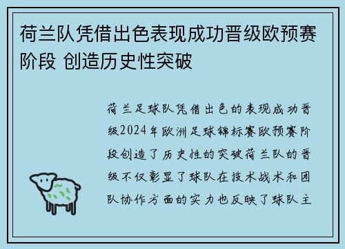 荷兰队凭借出色表现成功晋级欧预赛阶段 创造历史性突破