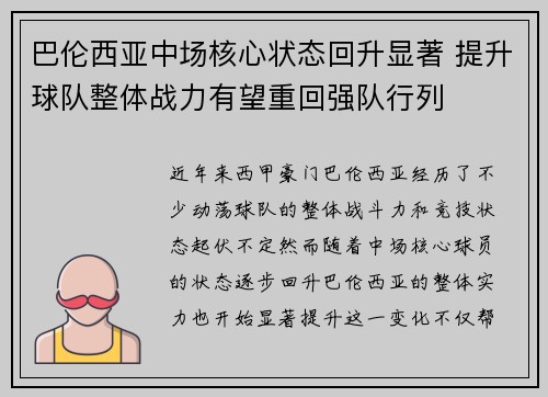 巴伦西亚中场核心状态回升显著 提升球队整体战力有望重回强队行列