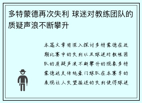 多特蒙德再次失利 球迷对教练团队的质疑声浪不断攀升