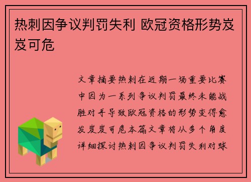 热刺因争议判罚失利 欧冠资格形势岌岌可危