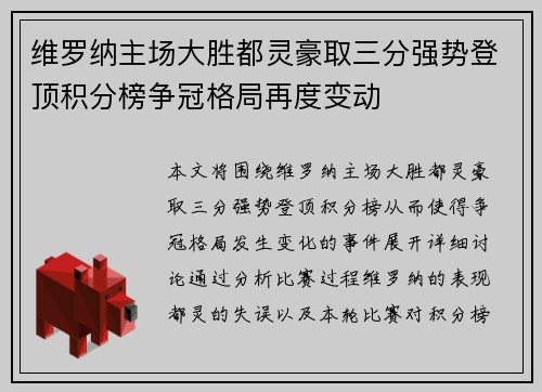 维罗纳主场大胜都灵豪取三分强势登顶积分榜争冠格局再度变动
