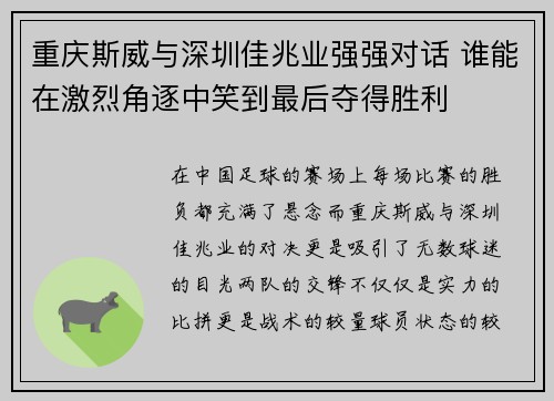 重庆斯威与深圳佳兆业强强对话 谁能在激烈角逐中笑到最后夺得胜利