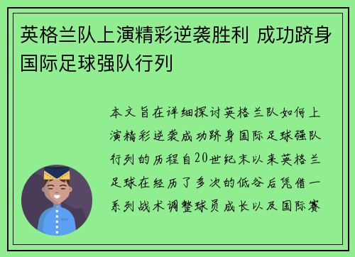 英格兰队上演精彩逆袭胜利 成功跻身国际足球强队行列