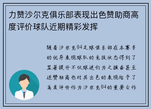 力赞沙尔克俱乐部表现出色赞助商高度评价球队近期精彩发挥