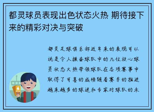 都灵球员表现出色状态火热 期待接下来的精彩对决与突破
