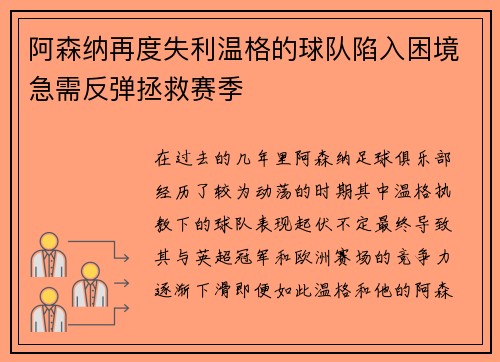 阿森纳再度失利温格的球队陷入困境急需反弹拯救赛季
