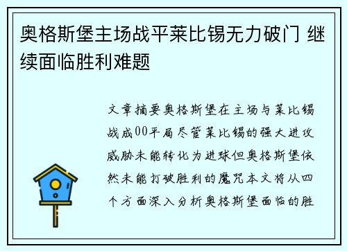奥格斯堡主场战平莱比锡无力破门 继续面临胜利难题