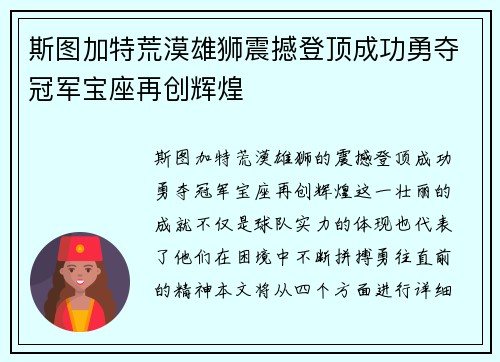 斯图加特荒漠雄狮震撼登顶成功勇夺冠军宝座再创辉煌